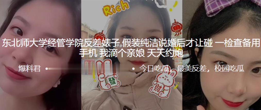 东北师大学经管学院反差婊子，假装纯洁说婚后才让碰，一检查备用手机 ，我滴个亲娘，天天约炮