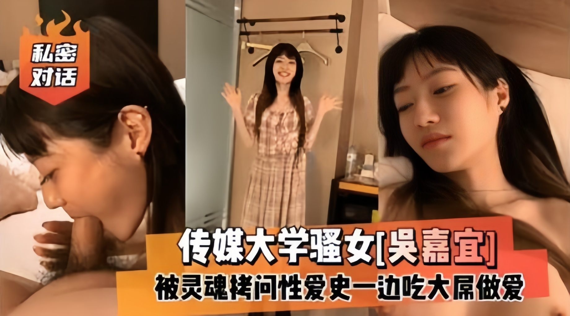 私密黑料-传媒反差婊校花大尺度黑料泄密性爱流出