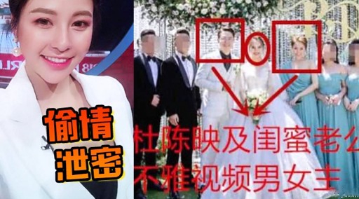 偷情泄密过陈映及闺蜜老么不雅视频男女主