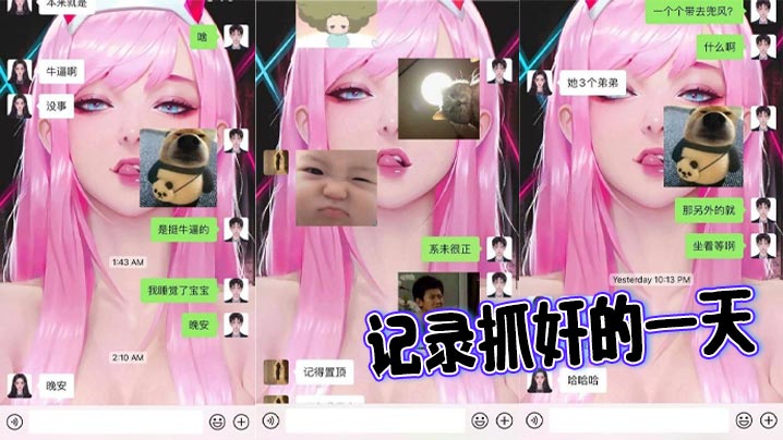 记录抓奸的一天