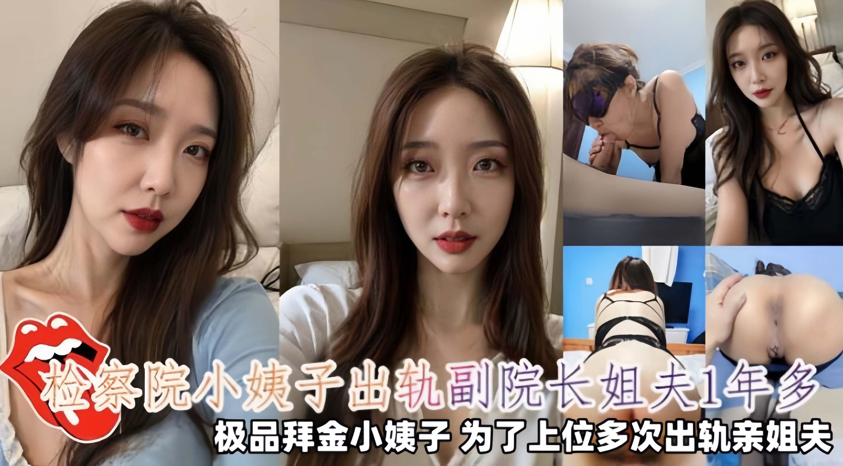 重磅乱伦黑料-检察院小姨子出轨副院长姐夫一年多，极品拜金小姨子为了上位多次出轨亲姐夫