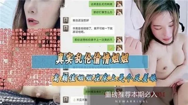 真实【乱伦姐弟】刺激对白炸裂美人