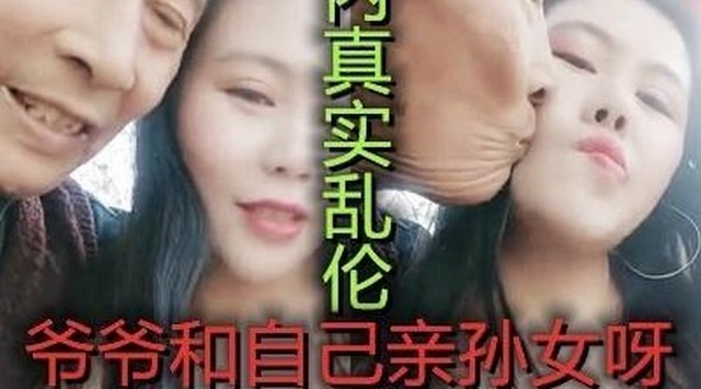 【直播乱伦爷爷】野外互动两个大爷的福利多人吃瓜