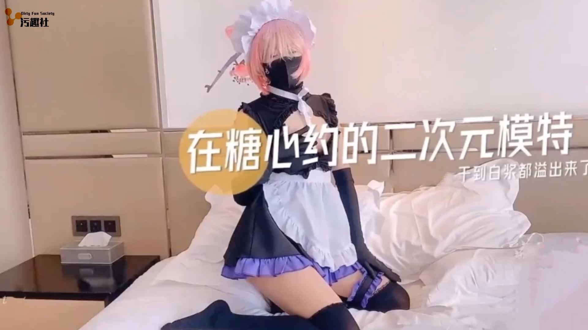 在糖心约的二次元模特