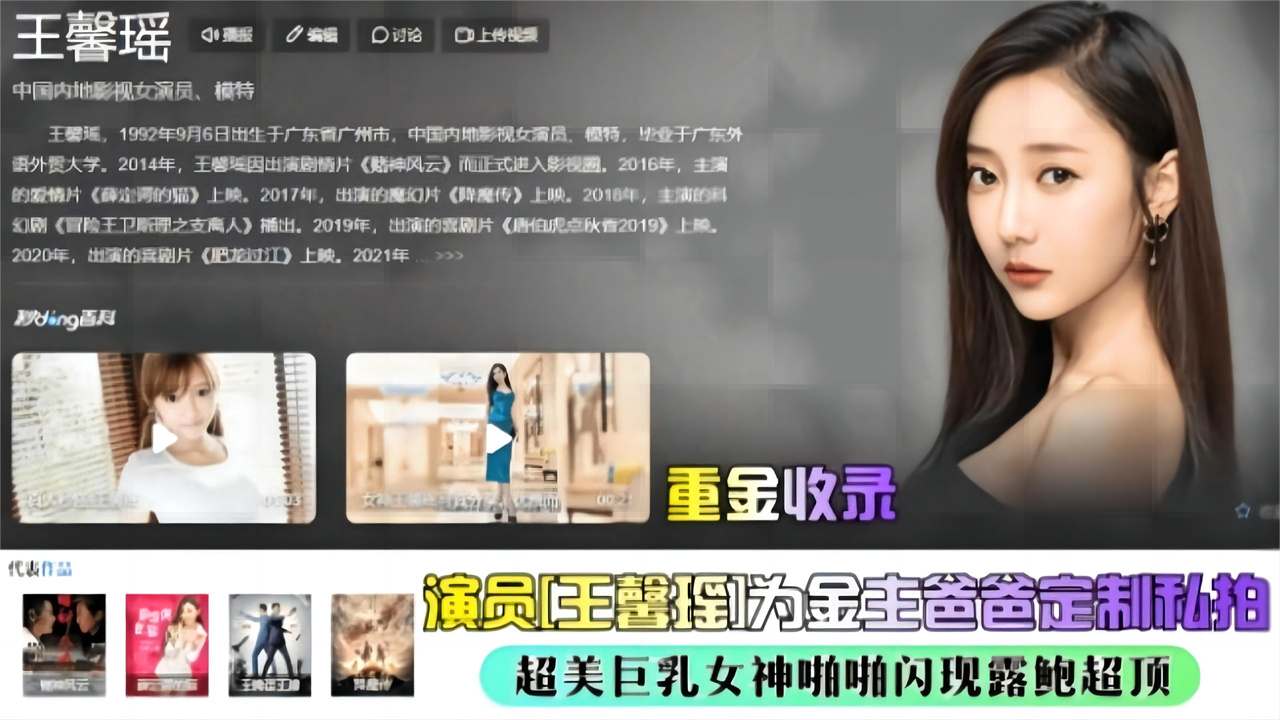 【网爆门】演员“王馨瑶”为金主爸爸定制私拍，超美巨乳女神啪啪闪现露鲍
