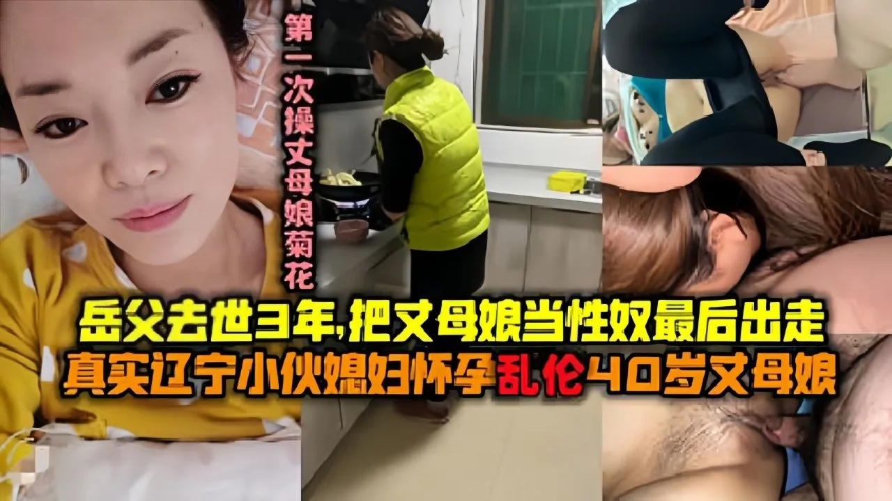 最美风韵丈母娘_寂寞空虚冷_满足她