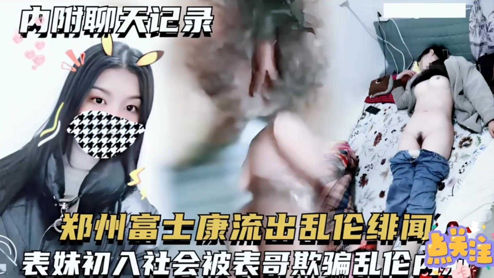 精选强奸乱伦亲表妹，表妹年少无知被禽兽表哥欺骗乱伦全过程