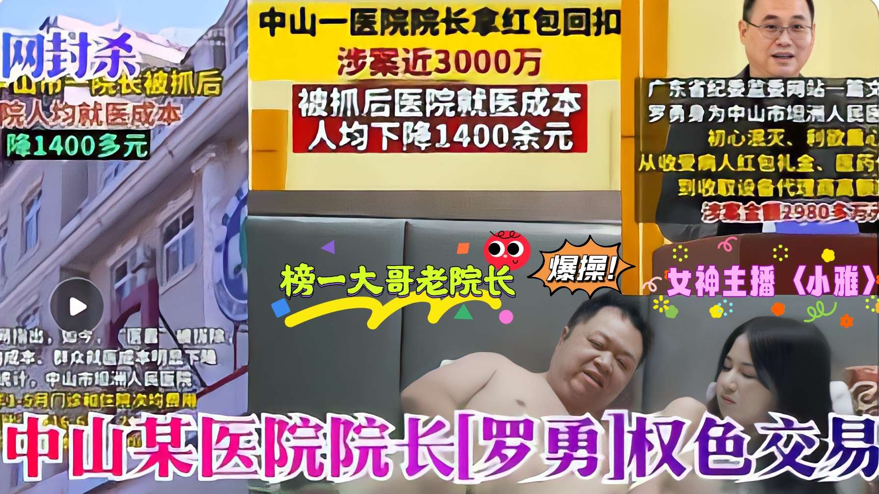 医疗反腐热门大瓜罗院长老当益壮采阴补阳爆操萝莉主播〈小雅〉