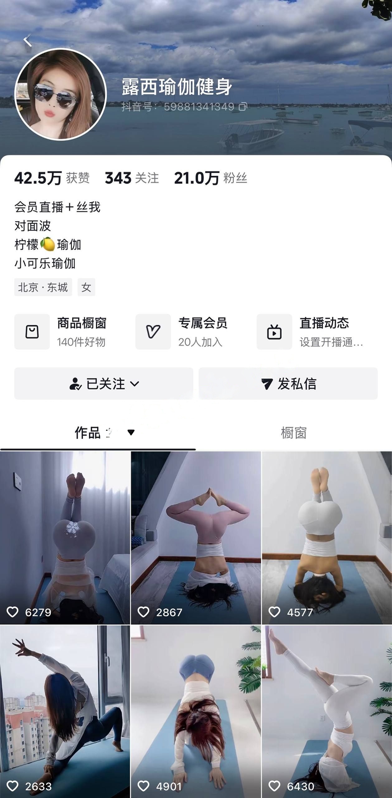 ✅抖音 露西瑜伽健身 20万粉 蜜桃臀 露点自慰 骚舞等