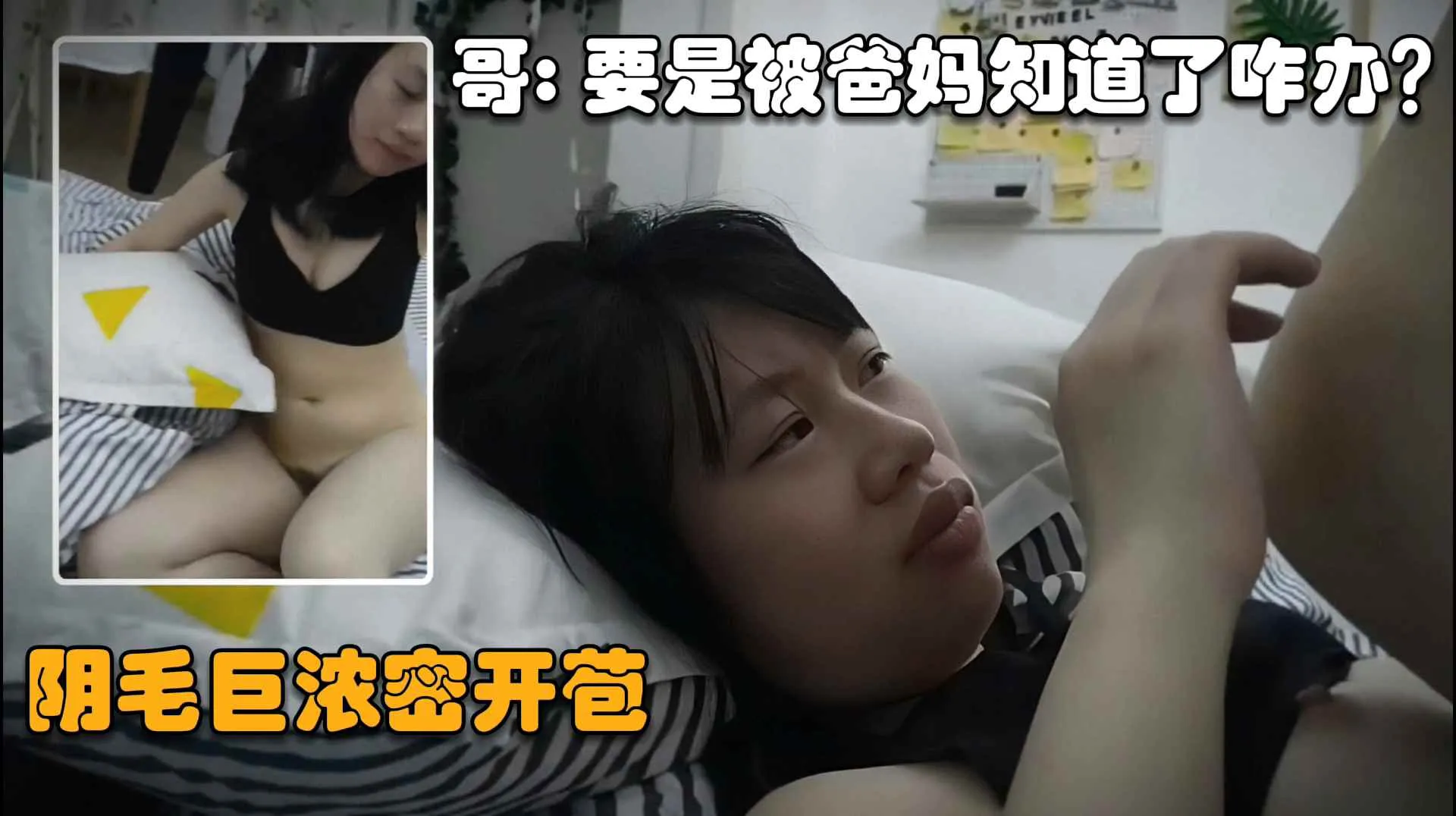 【真实兄妹乱伦】趁爸妈在隔壁睡着了，畜生哥哥进妹妹的房间爬到床上强行搞自己妹妹