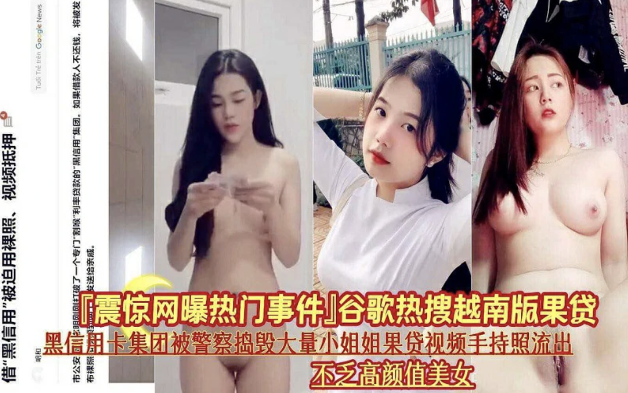 黑信用卡集团被警察捣毁大量小姐姐裸贷视频照流出