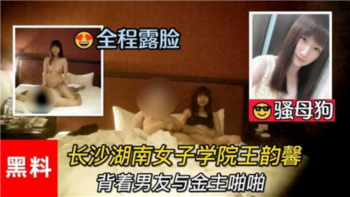长沙女子学院王韵馨背着男友跟金主啪啪被偷拍