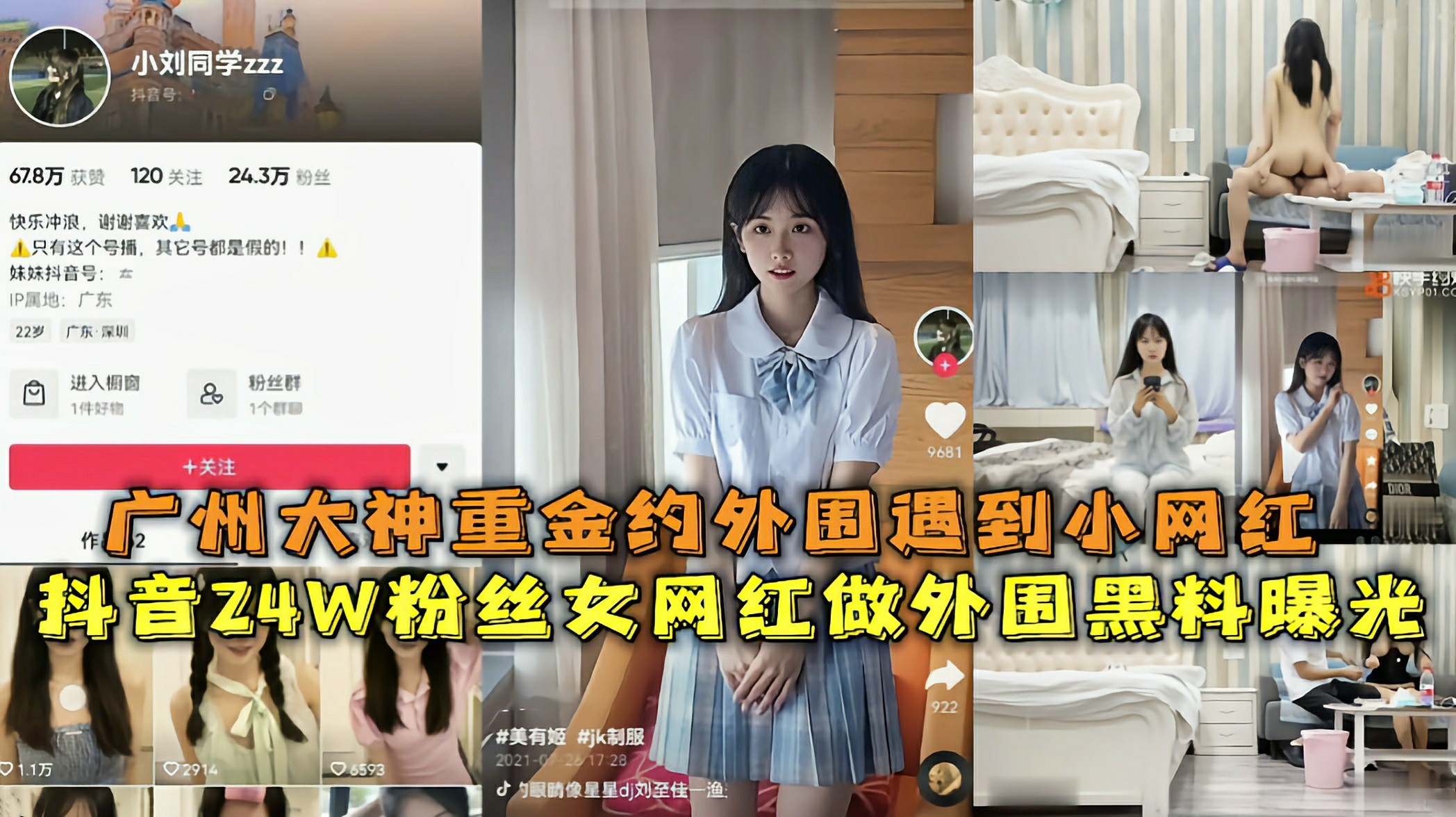 抖音24W粉丝19岁网红女神做外围黑料被扒实锤了