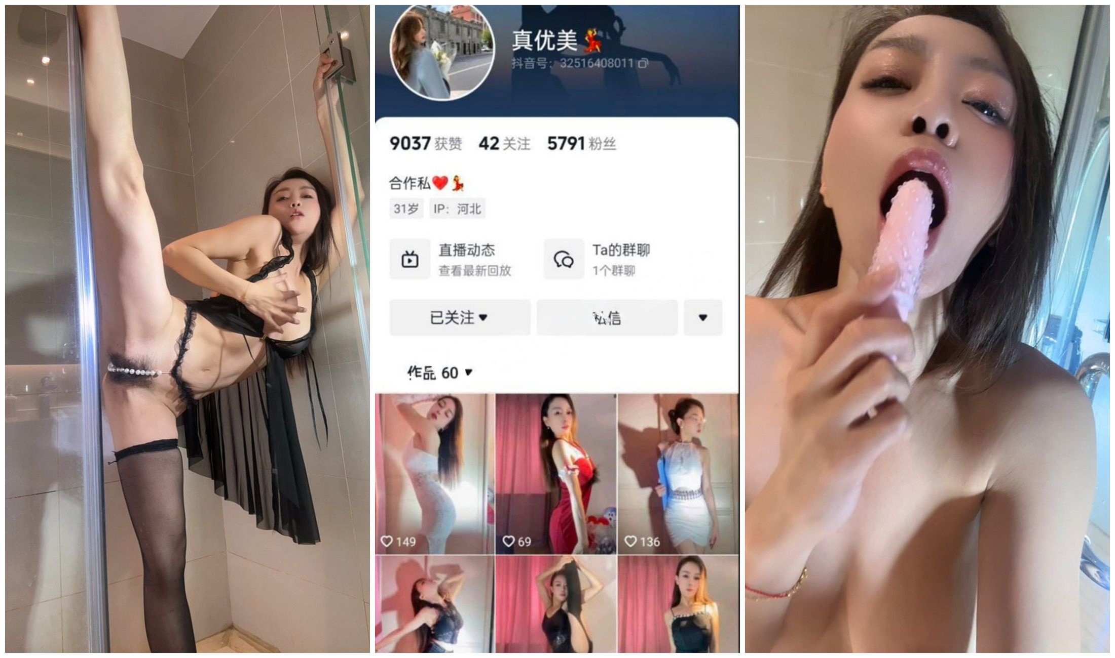 【抖音福利】一字马御姐【小鸽子真优美】全裸自慰诱惑③