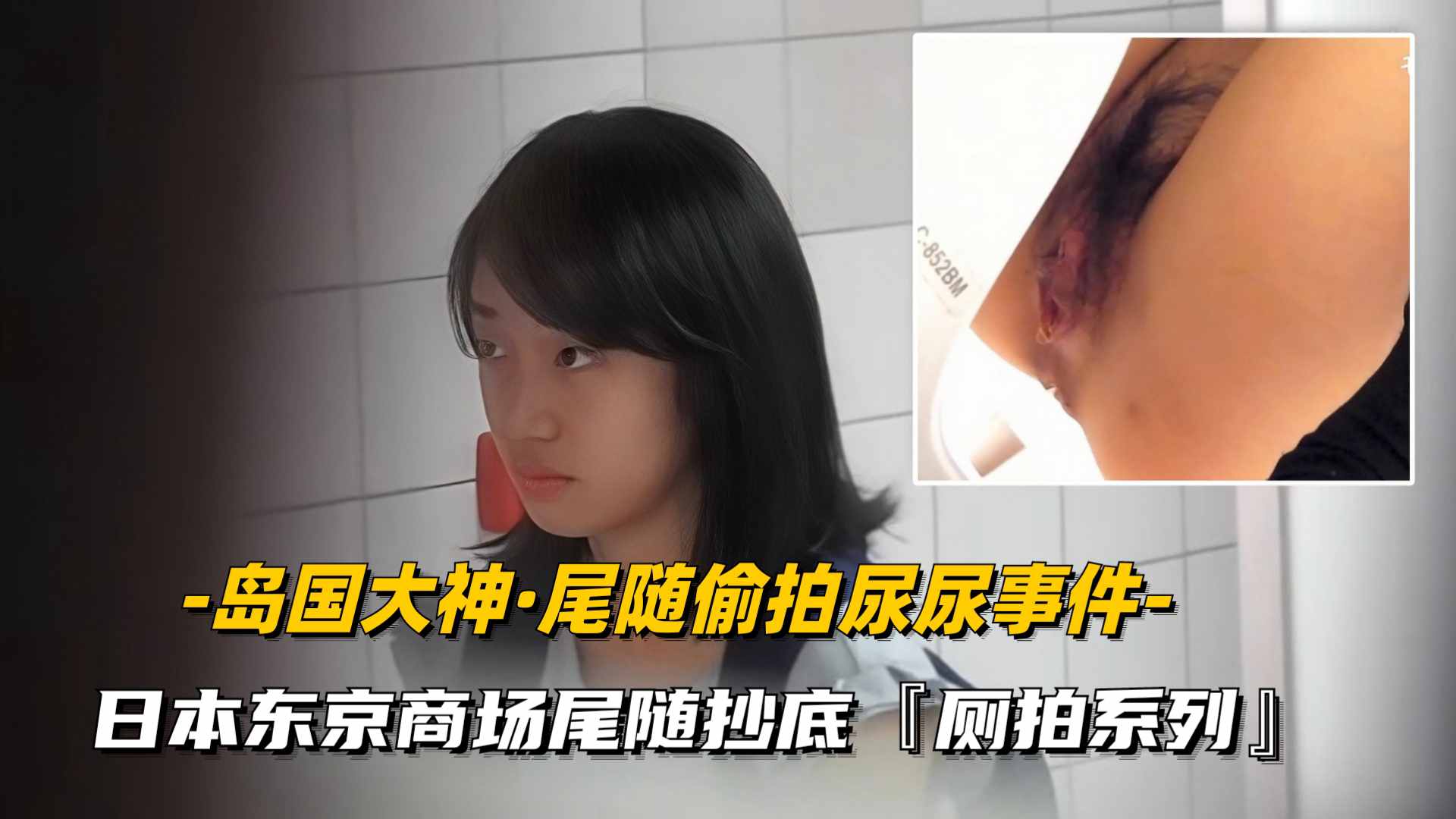 【厕拍】厕拍日本大神潜入女厕偷拍各种美女尿尿