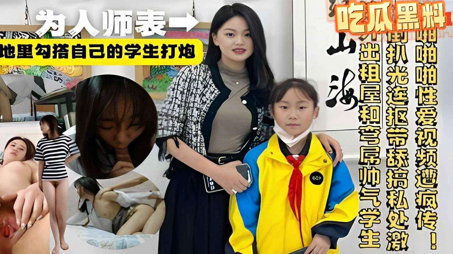 [最新老师门事件]为人师表，地里勾搭自己的学生打炮