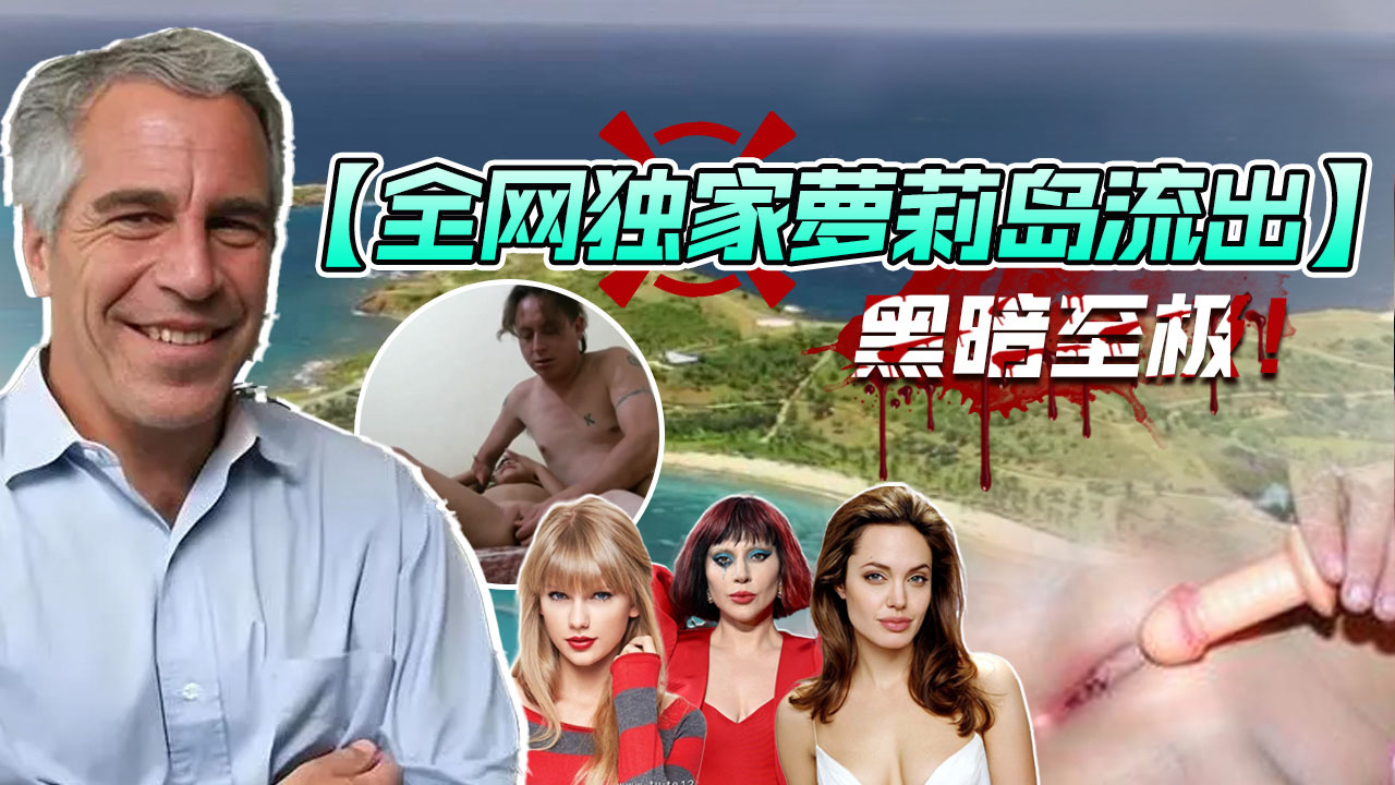 【全网独家萝莉岛流出】黑暗至极!畜生扩张开发女童的下体用肉棒狠狠插入内射