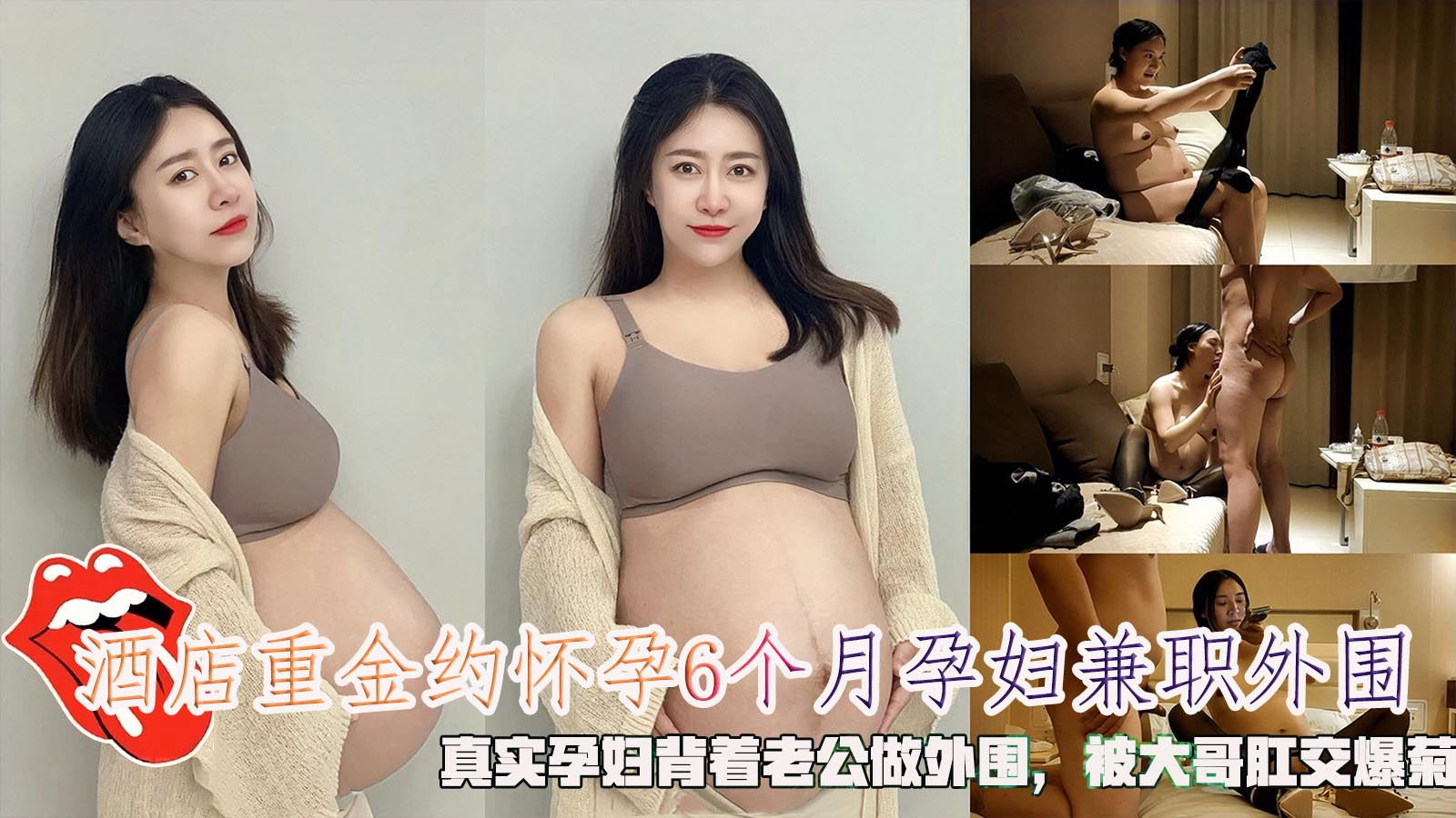重金约怀孕6个月孕妇兼职外围，被大哥肛交爆菊
