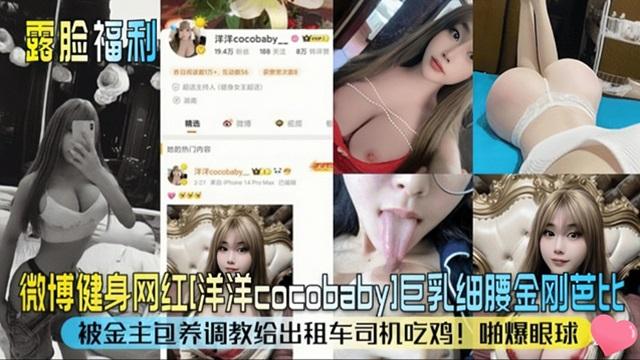 【吃瓜黑料】巨乳网红身材爆炸！被金主调教外出吃出租车司机的几把