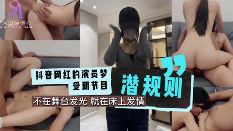 AGAD013-抖音网红的演员梦受到节目潜规则-完整片