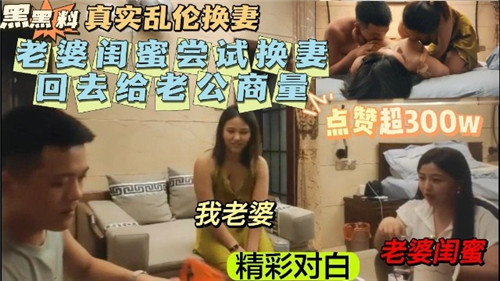 真实乱伦换妻老婆闺蜜打算回家跟老公商量