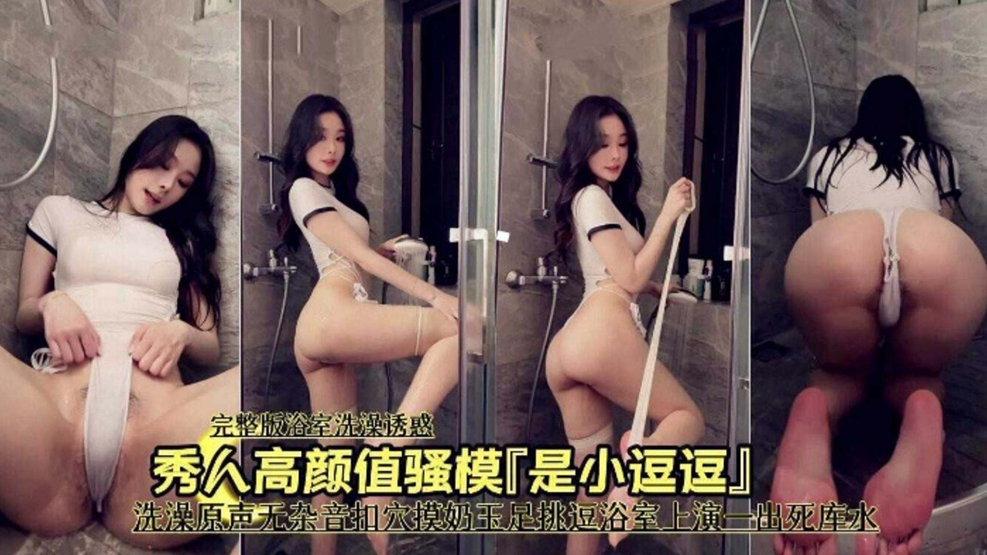 秀人网高颜值骚模特 大	尺度浴室挑逗死库水