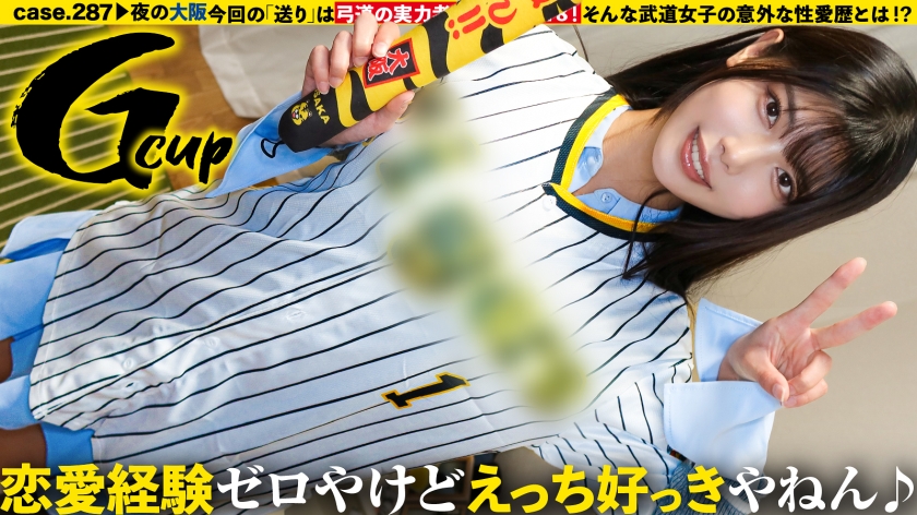 277DCV-299 【全国！强壮可爱的武术少女恋爱脑！脱掉衣服后是G罩杯！SP间隙巨大】玉木